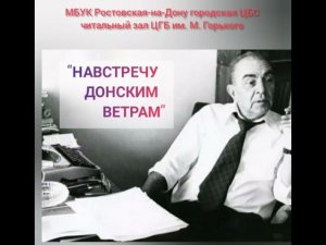 К 105-летию писателя Петра Лебеденко