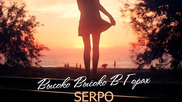 SERPO Высоко Высоко В Горах 2016 смотреть онлайн