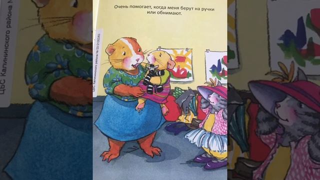 Полезные сказки. Когда я тревожусь смотреть онлайн