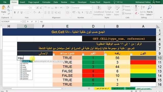 الجمع حسب لون خلفية الخلية دالة Get.Cell مع الأسماء المعرفة #91 - إكسل смотреть онлайн
