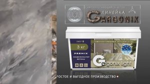 Направление в литьевом бетоне с добавкой Gargonix light