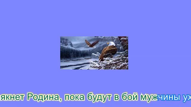 Два орла Karaoke... смотреть онлайн
