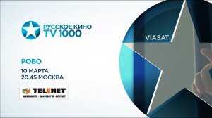 Смотрите в сети TELENET: 10 марта в 21:45 на «TV1000 Русское кино» - фильм «РОБО» 6+