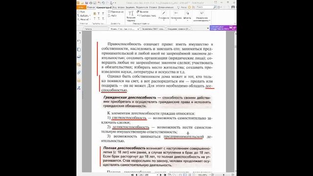 § 2. Субъекты  (участники) гражданско-правовых отношений: