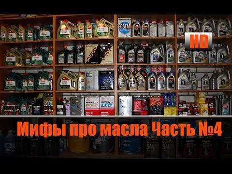 Мифы Про Масла и Присадки №4 Брендозависимость смотреть онлайн