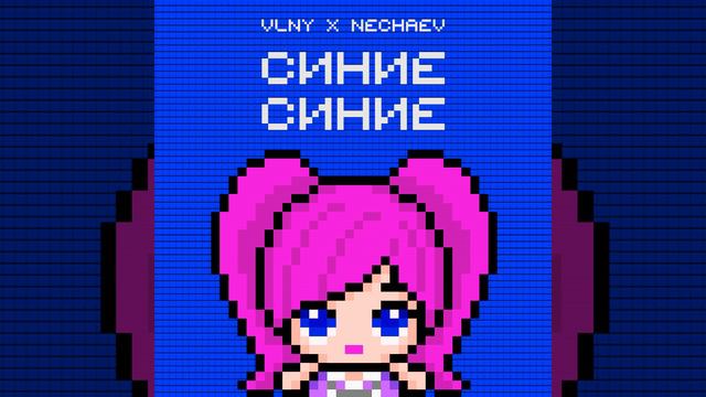 Синие Синие смотреть онлайн