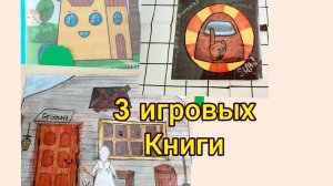 3 ИГРОВАЯ КНИГА ИЗ БУМАГИ!!! ДОМ ДЛЯ КУКОЛ ИЗ БУМАГИ/ ДОМИК ДЛЯ КУКОЛ В АЛЬБОМЕ