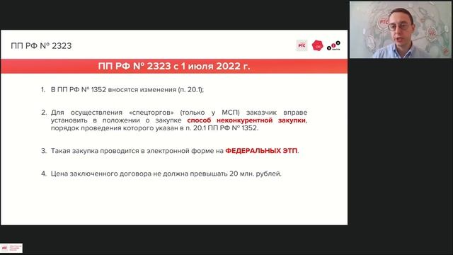Особенности исполнения норматива по закупкам у МСП в 2022 году (28.10.2022) смотреть онлайн