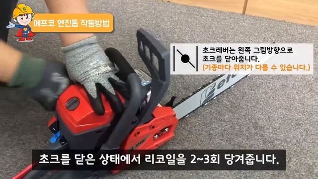 [케이비원] EFCO 엔진톱 제품설명 смотреть онлайн