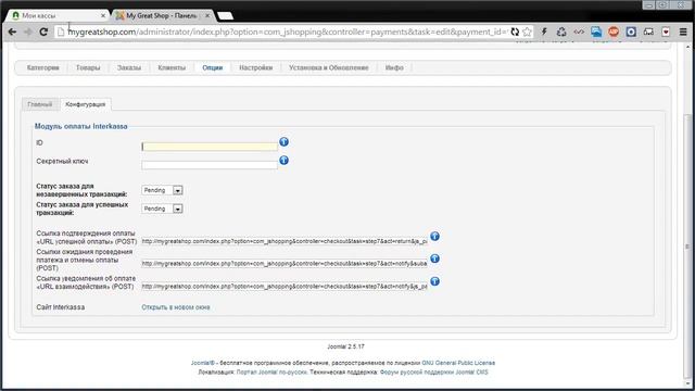 Interkassa 2.0.для Joomshopping смотреть онлайн