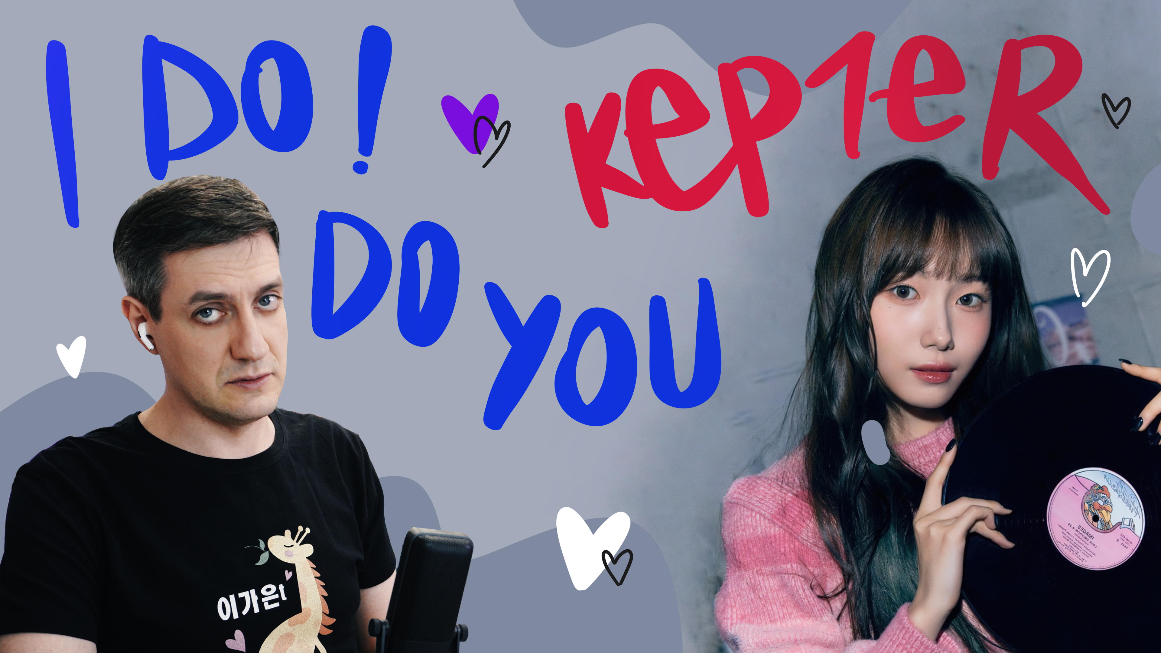 Честная реакция на Kep1er — I Do! Do You?