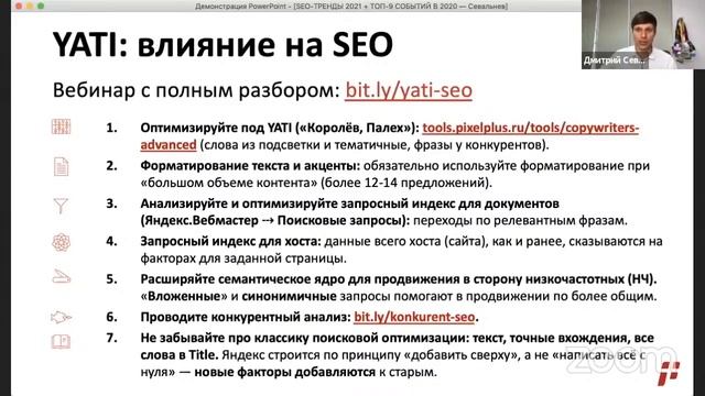 ? SEO-ТРЕНДЫ 2021 + ТОП-9 СОБЫТИЙ В 2020 ГОДУ смотреть онлайн