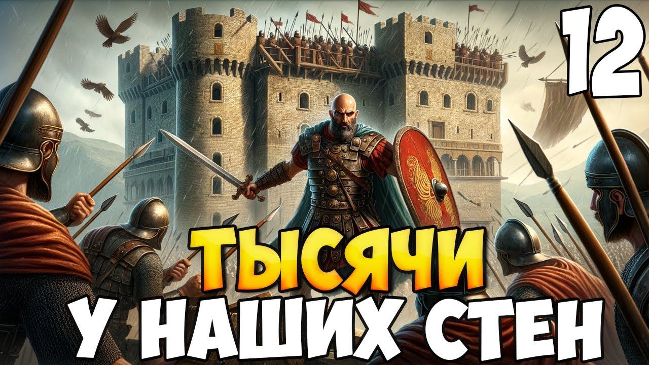 БРОДЯГА ПРОТИВ МИРА ➤ Mount & Blade 2: Bannerlord #12 смотреть онлайн