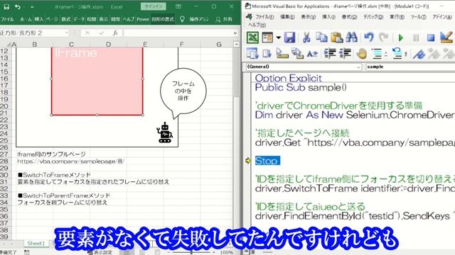 【Excel×VBA】iframe内の要素を指定して操作し、元のフレームに戻すまでの流れ смотреть онлайн