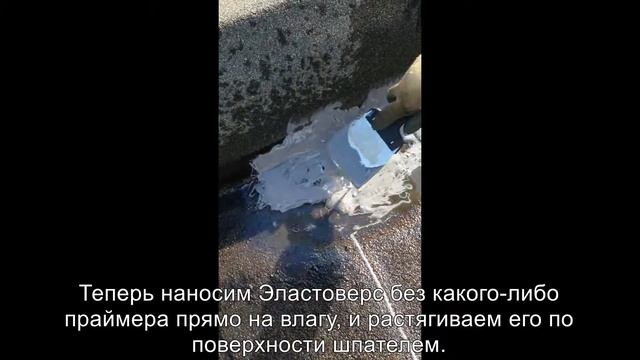 Полимочевина_Гидроизоляция Elastovers WPR-50 прямо на влажную поверхность кровли смотреть онлайн