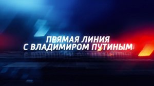 Pryamaya liniya c V Putinim socseti HDV