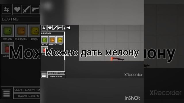 как сделать скин на пушку в Melon Playground? ответ здесь 🤔