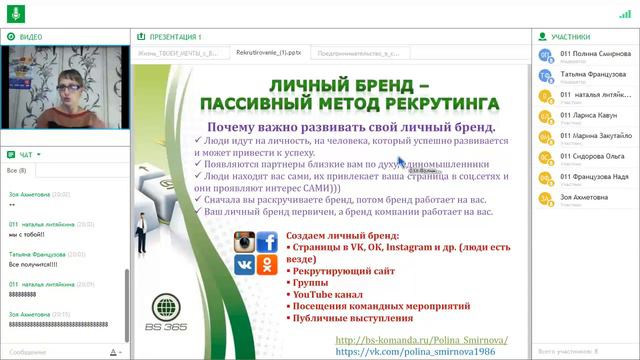 Рекрутирование. Полина Смирнова смотреть онлайн