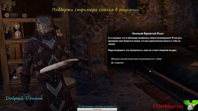 TESO   Вступаем в Тёмное Братство.