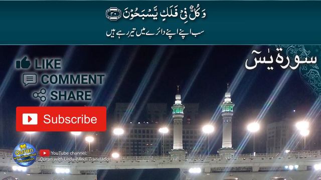 Surah Yaseen / Yasin with Urdu Tarjuma | Quran tilawat | Episode 03 | Quran with Urdu Translation смотреть онлайн