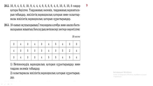 11 класс Бас жиынтық және таңдама 20. 2 -20.3 оқулық есептері смотреть онлайн