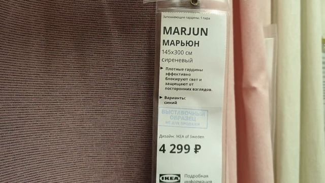 Икеа Текстиль. Большой обзор гардин, штор, подушек. Обзор IKEA август 2020 смотреть онлайн