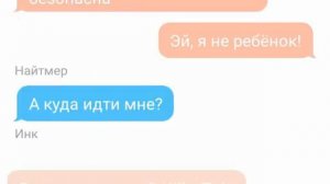 Переписка Найтмера и Киллера#9
