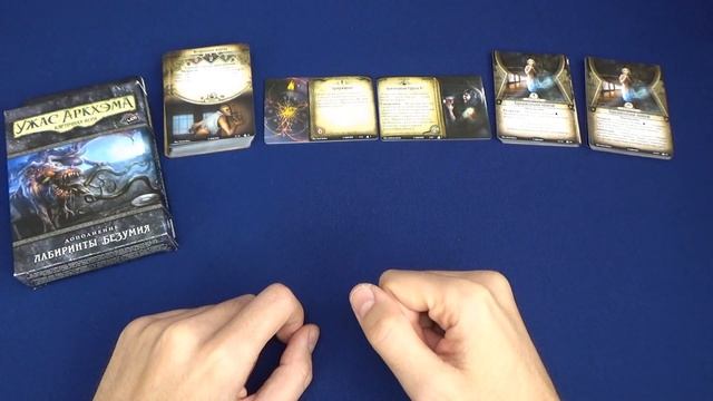 Ужас Аркхэма. Карточная игра. Лабиринты безумия. смотреть онлайн