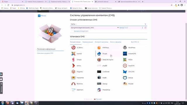 Установка Django на сервер автоматически смотреть онлайн