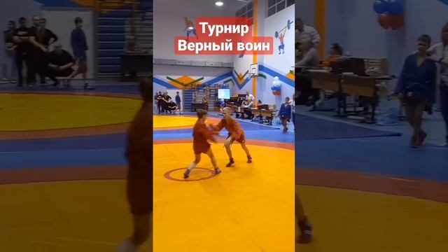 Областной турнир по самбо Верный воин 1 апреля Назар 1 место #бросок #sport #самбодети #назар смотреть онлайн
