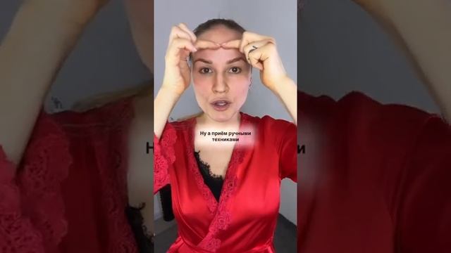 Рабочий прием против морщинки гордецов #омоложениелица #морщиныналице #морщиныналбу