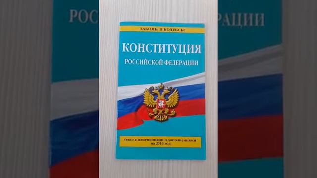 Ст.35 Конституции РФ смотреть онлайн
