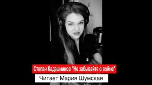 СТИХИ ПРО ВОЙНУ ЧИТАЕТ ПЕВИЦА! СТИХ "НЕ ЗАБЫВАЙТЕ О ВОЙНЕ" СТИХОТВОРЕНИЕ О ВОВ КО ДНЮ ПОБЕДЫ 9 МАЯ