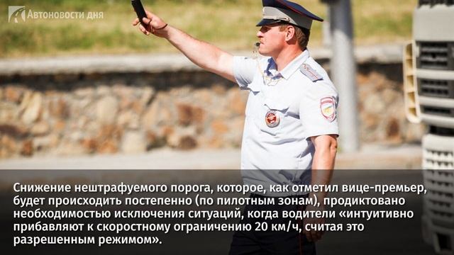 В России снизят нештрафуемый порог превышения скорости смотреть онлайн