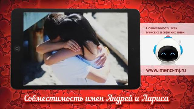 Совместимость имен Андрей и Лариса смотреть онлайн