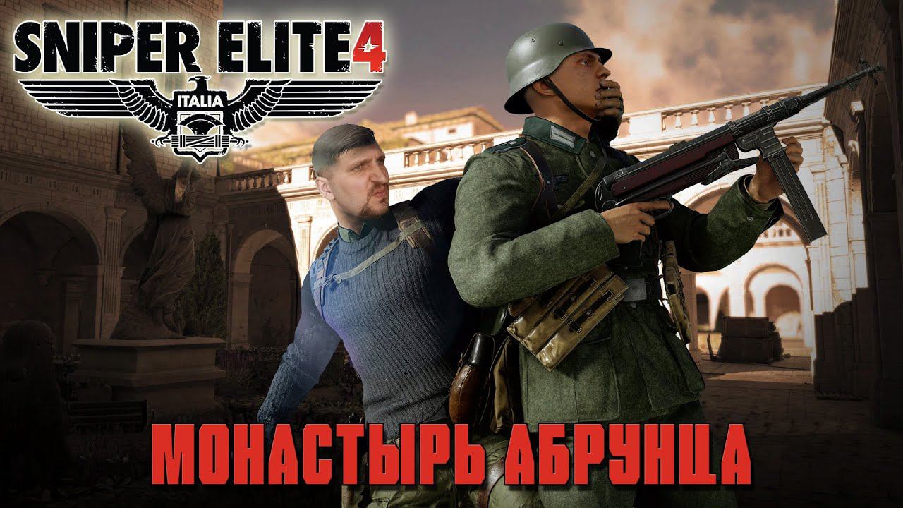 SNIPER ELITE 4 ПРОХОЖДНИЕ [МОНАСТЫРЬ АБРУНЦА ] С DV GAME #3 смотреть онлайн