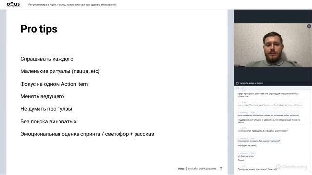 Ретроспектива в Agile: что это, нужна ли она и как сделать её полезной // «Agile Project Manager» смотреть онлайн