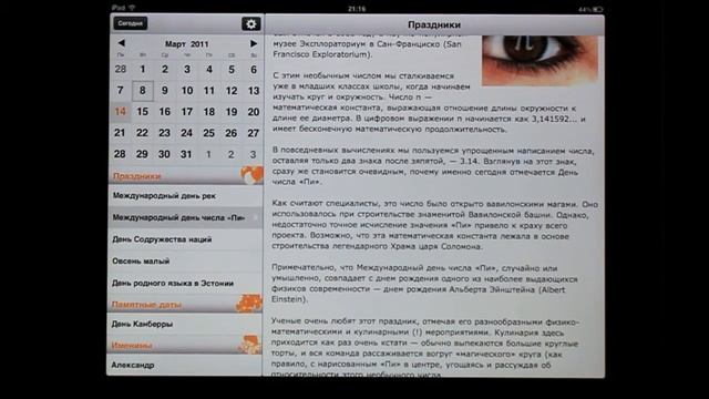 Календарь Праздников для iPad смотреть онлайн