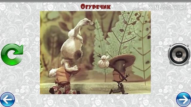 МУЗЫКАЛЬНЫЙ ПАЗЛ № 71 ОГУРЕЧИК смотреть онлайн