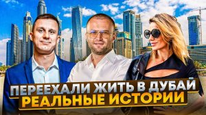 ✅ Как живут русские в Дубае 2026 | Переезд в Дубай на ПМЖ с семьей и детьми| Жизнь в Дубае ОАЭ