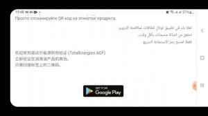 Узнаём оригинальное ли масло ELF и TOTAL по QR-коду.