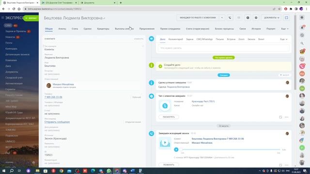 Презентация Личного Кабинета, интеграция с Bitrix24 и KAD.ARBITR