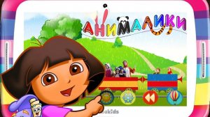 Приключения АНИМАЛИКОВ с Дашей Путешественницей и Turbokids! МЫ ЕДЕМ-ЕДЕМ. Наше всё!