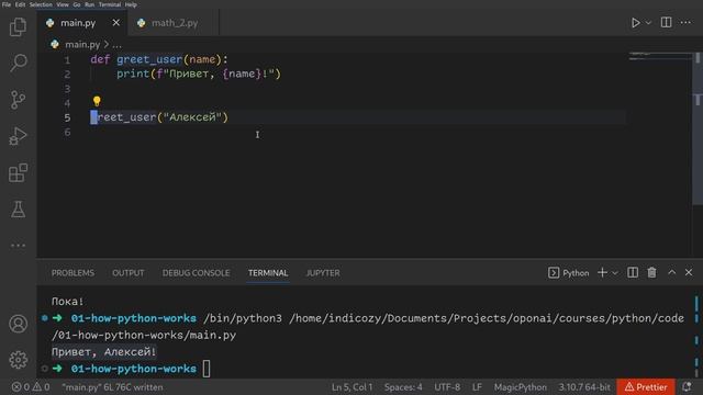Основы Python: functions 02 смотреть онлайн