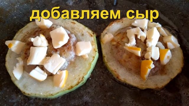 Кабачки с фаршем на сковороде. Праздничное блюдо. Вкусный рецепт из кабачков. смотреть онлайн