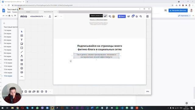Как сделать прототип сайта в Miro? смотреть онлайн