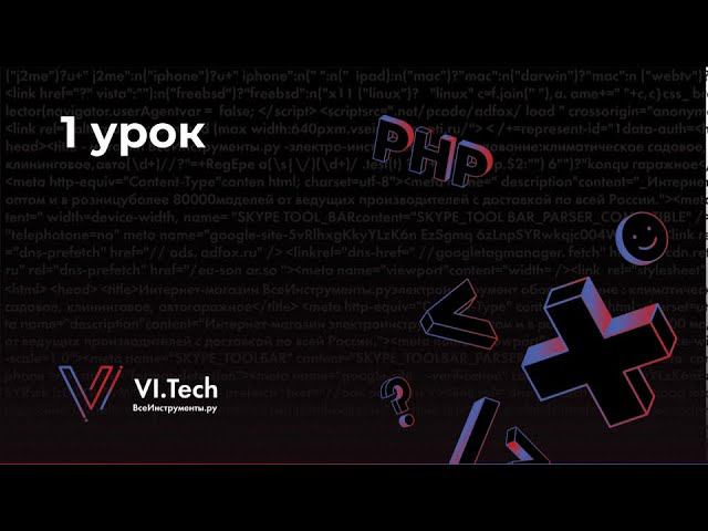 IT-школа. Урок №1 смотреть онлайн