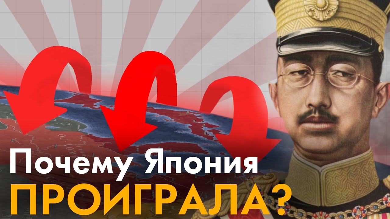 Вторая Мировая война с точки зрения ЯПОНИИ. Почему Япония проиграла? смотреть онлайн