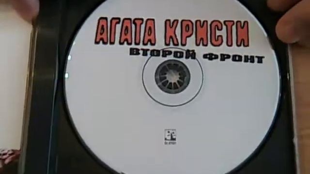 Агата Кристи - Второй Фронт (1988/1997 Extraphone) CD Обзор / Unboxing CD смотреть онлайн