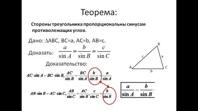 Теорема синусов 1 смотреть онлайн